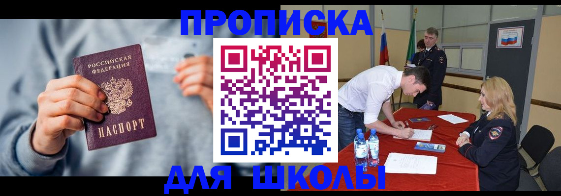 прописка поиск в Новошахтинске