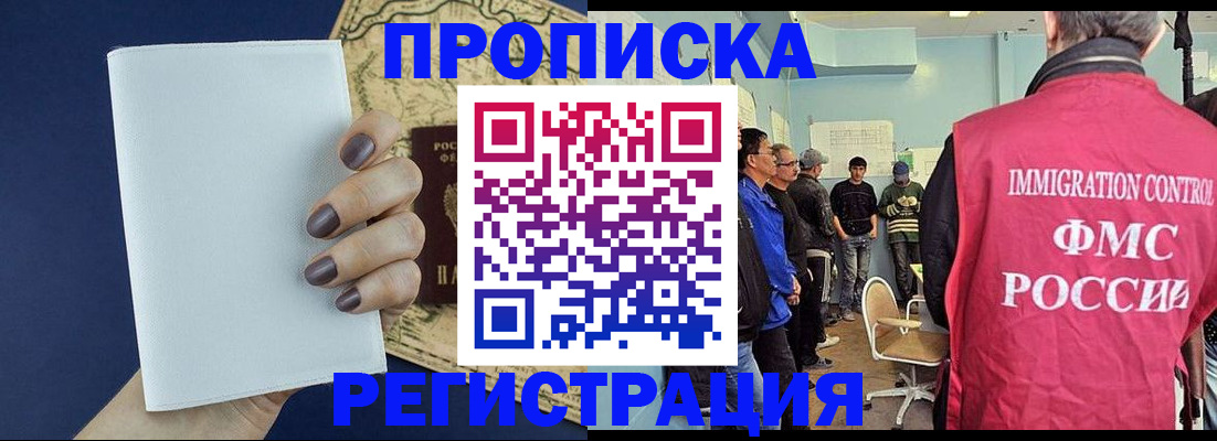 временная регистрация недорого в Новошахтинске