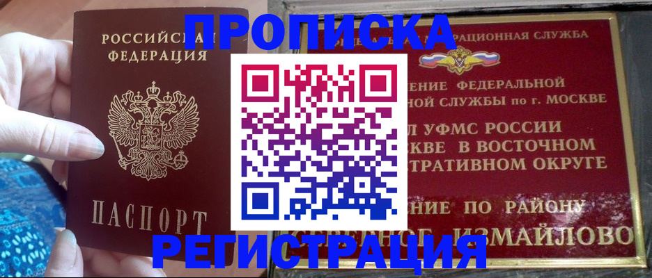 прописка для работы в Новошахтинске