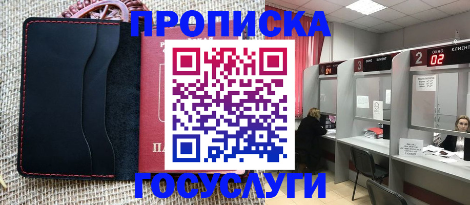прописка в Новошахтинске