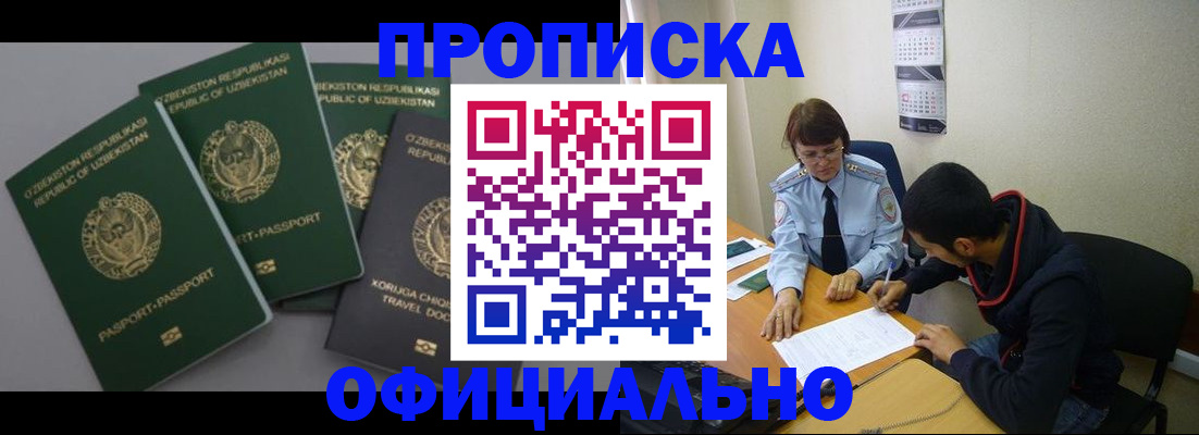прописка для военкомата в Новошахтинске