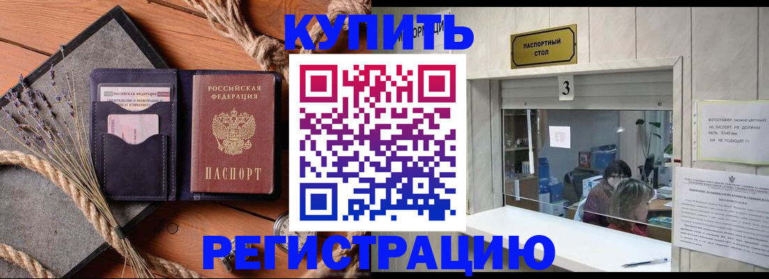 временная регистрация недорого в Новошахтинске